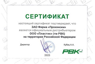 РВК