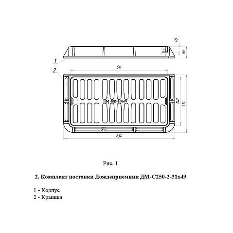 Цена 10 677,42 рубля с НДС.  В наличии. Дождеприемник ДМ2 (С250)-31х49 боковой/магистральный 250кН т. (273100261) со склада Проконсим в Челябинске