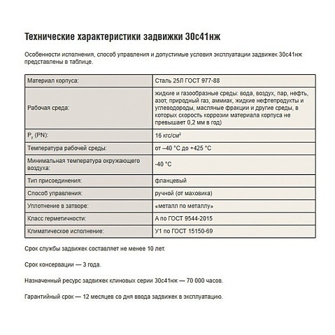 Задвижка стальная 30с41нж DN 400 PN 16 фланцевая L=600мм класс ''А'' САЗ АВАНГАРД купить в Челябинске | "Проконсим"