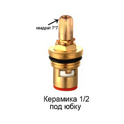  Кран-букса керамика для импортных смесителей /шлиц 15 G1/2 (409902652) со склада Проконсим в Челябинске