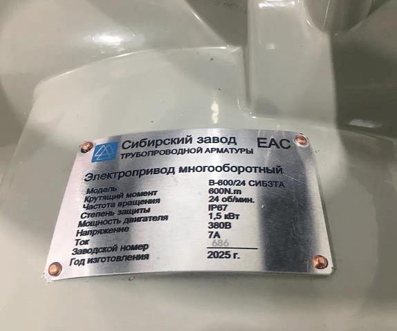 Электропривод В- 600/24 380В 1,5кВт многооборотный 600Нм СибЗТА купить в Челябинске | "Проконсим"