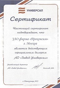 Универсал