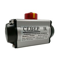  Пневмоприводы двухстороннего действия СЕВЕР 2,5-8 бар (104800102) на складе Проконсим в Челябинске